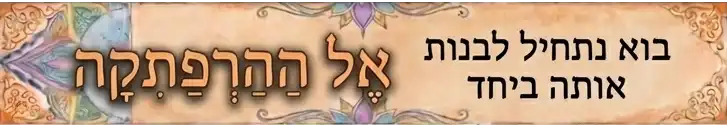 אל ההרפתקה