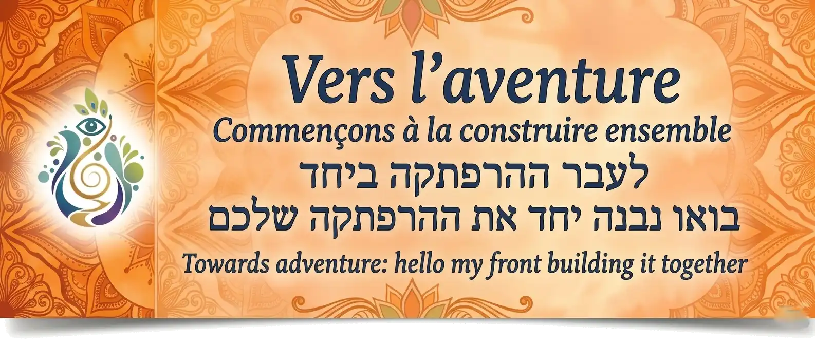 אל ההרפתקה
