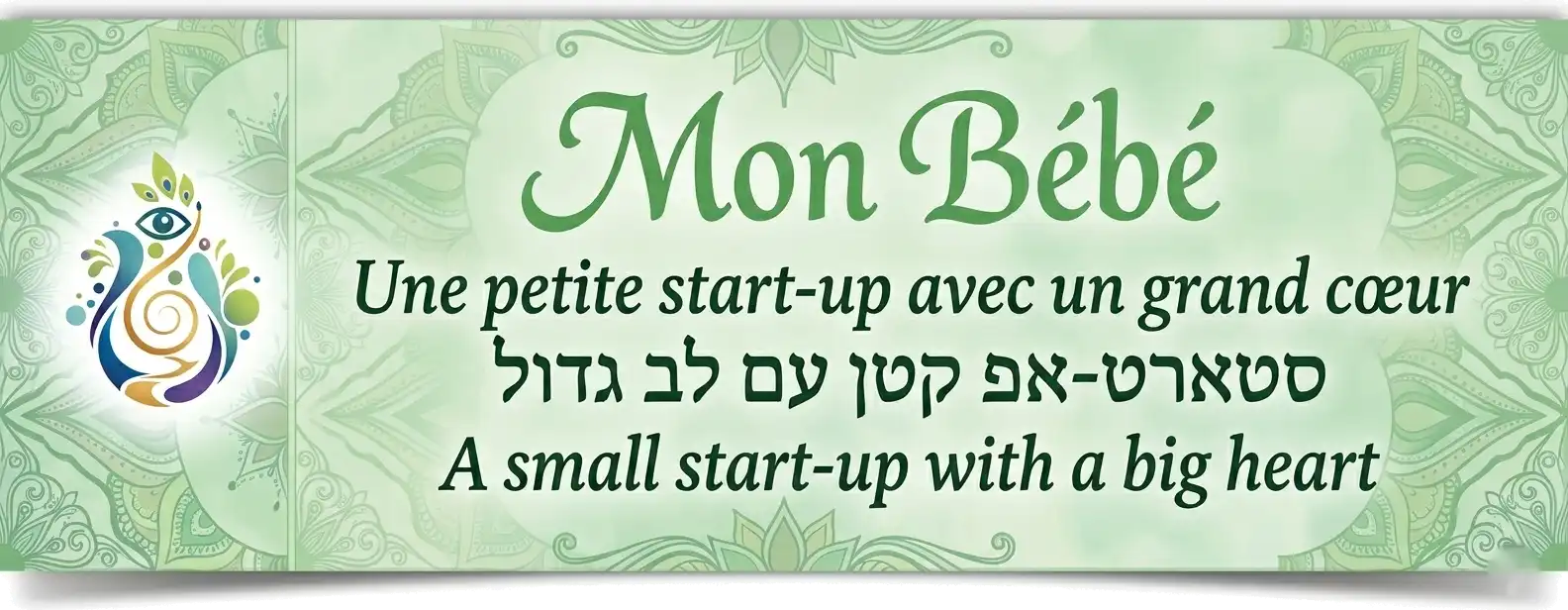 הבייבי שלי