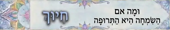 חיוך